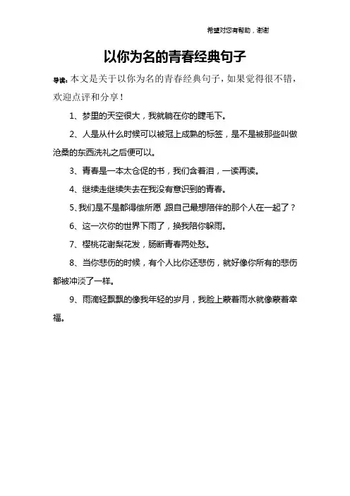 以你为名的青春经典句子
