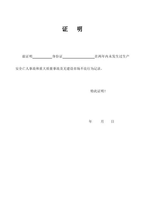 近2年内未发生质量、安全事故证明