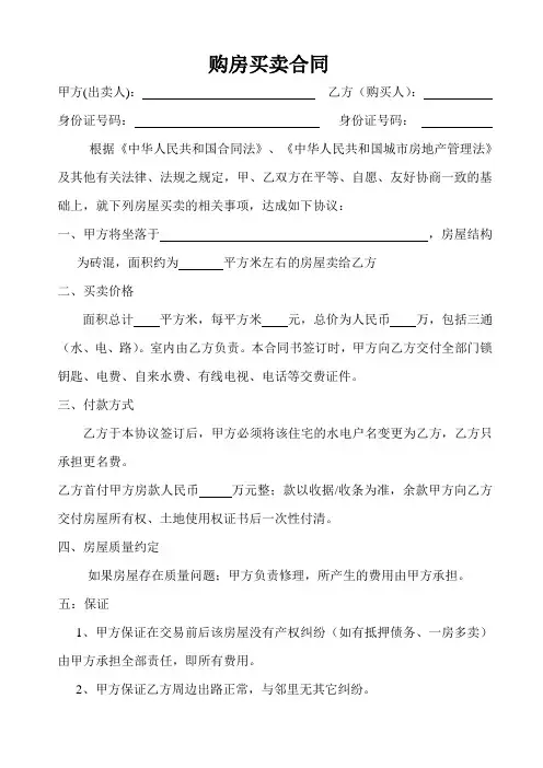 购房买卖合同 2