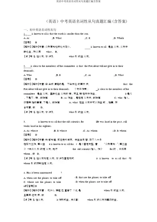 英语中考英语名词性从句真题汇编含答案