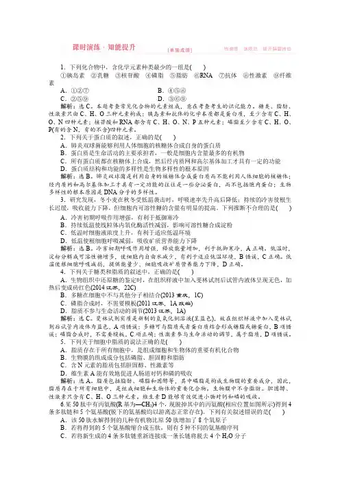 2015届高考生物二轮课时提升演练：专题一第1讲