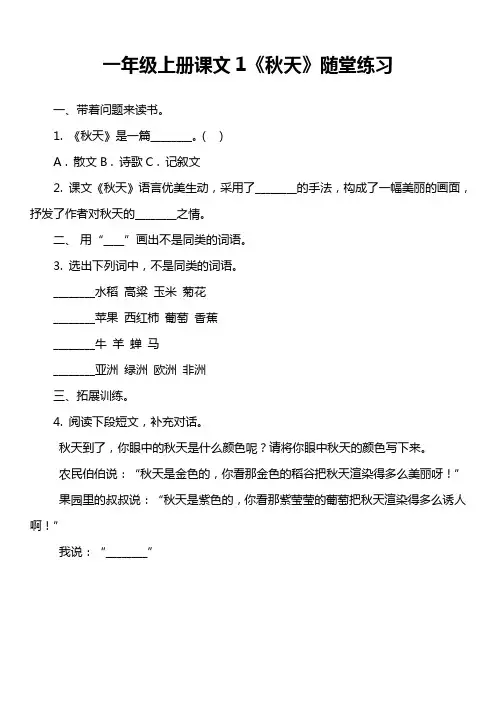一年级上册课文1《秋天》随堂练习