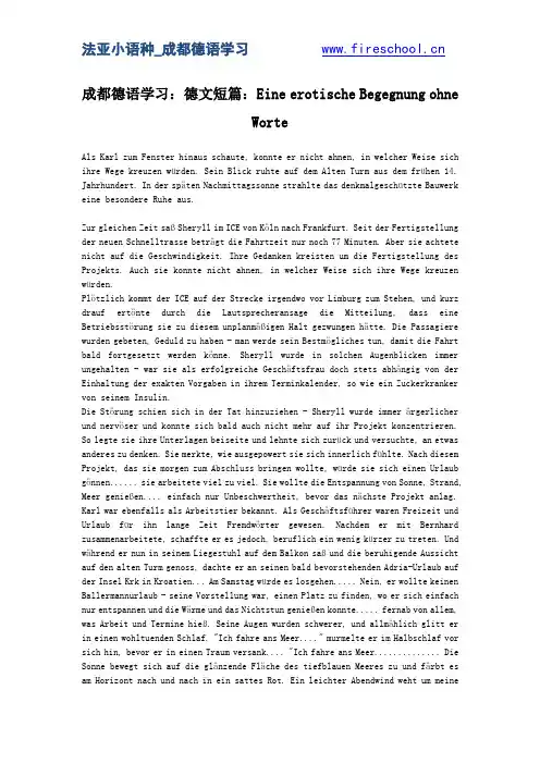 成都德语学习：德文短篇：Eine erotische Begegnung ohne Worte