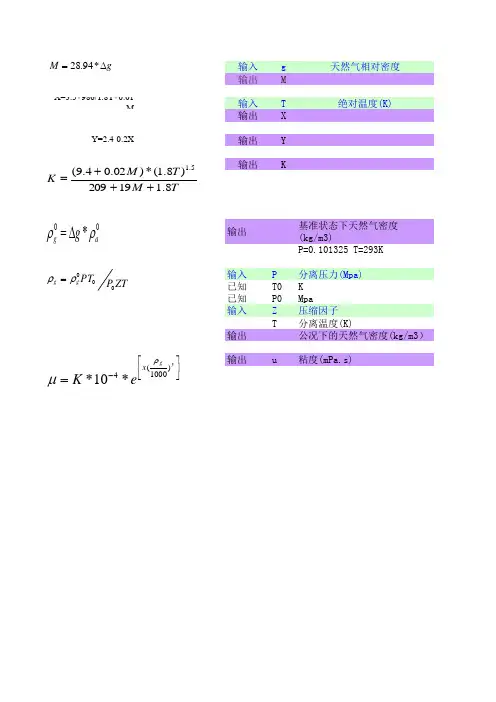 天然气粘度计算公式