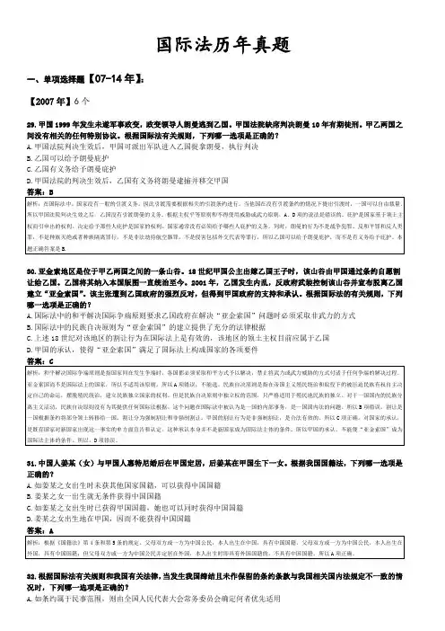 2007-2015年国际法司考真题单选及解析