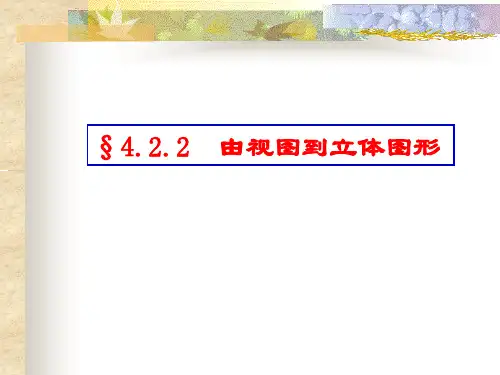 正视图左视图俯视图立体图除了这种以外