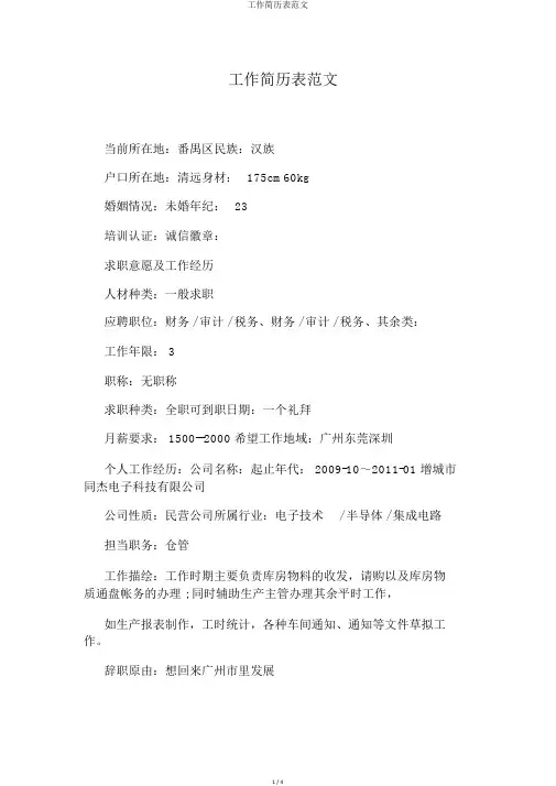 工作履历表范文