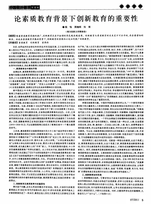 论素质教育背景下创新教育的重要性