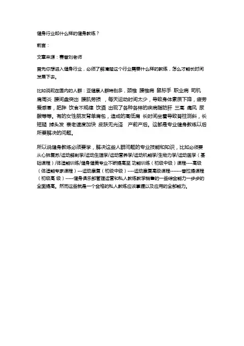 健身行业却什么样的健身教练？
