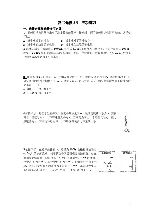 高二物理3-5专项练习动量定理和动量守恒定律