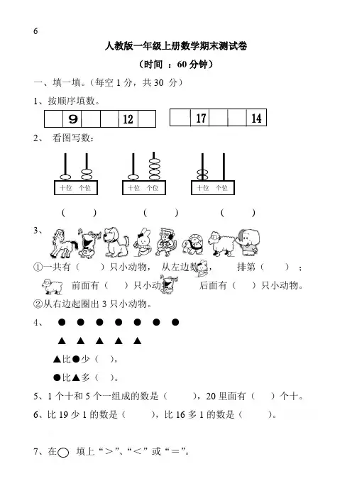 人教版一年级数学上册试卷及答案【精品】