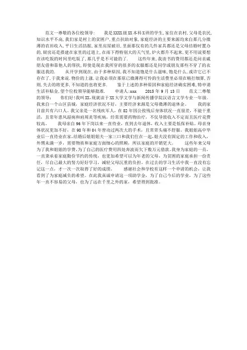 大学生家庭经济贫困申请书