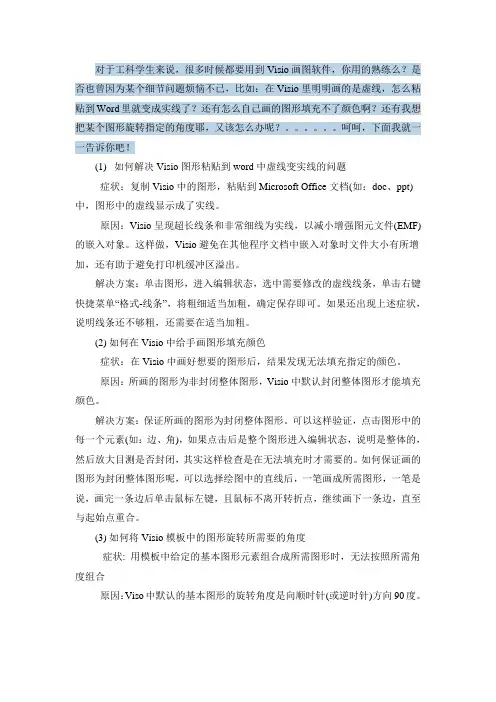visio画图技巧总结