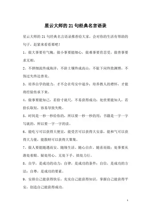 星云大师的21句经典名言语录