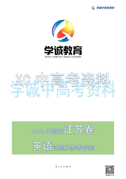2018年江苏高考英语试题及参考答案