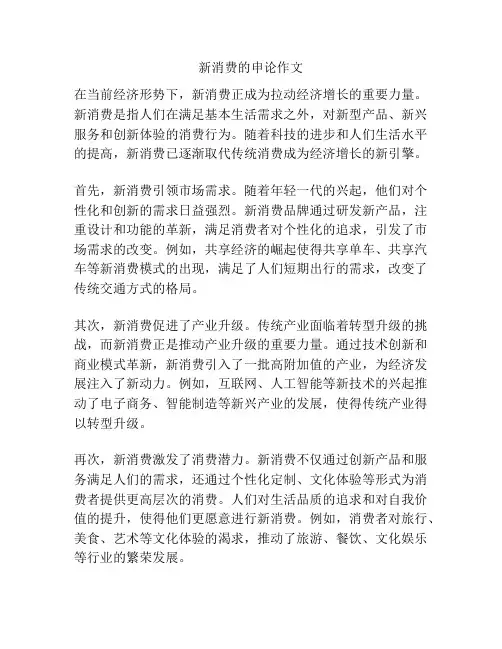新消费的申论作文