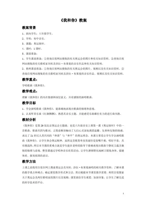 人音版八年级音乐下册 我和你 教案