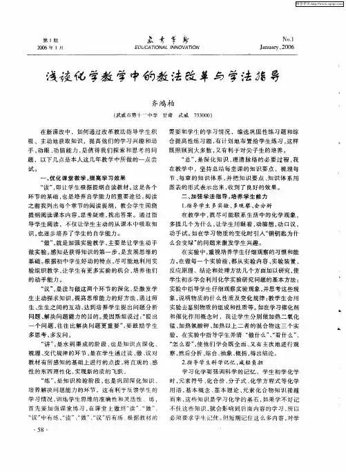 浅谈化学教学中的教法改革与学法指导