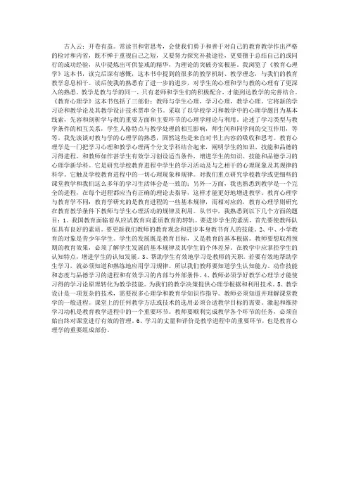 读《教育心理学》心得体会
