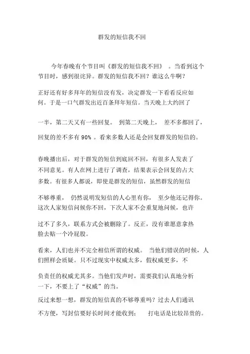 群发的短信我不回