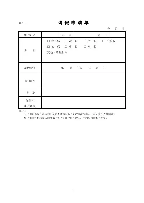 信息工程公司考勤管理表格