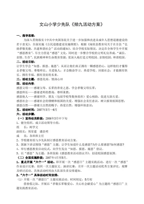 拗九节活动方案