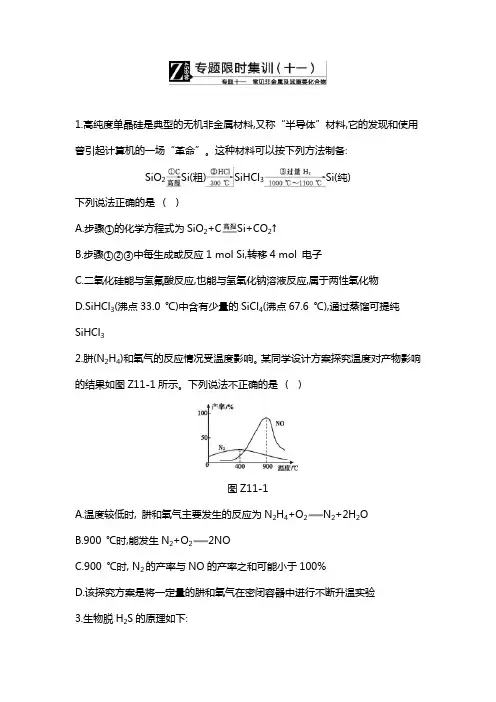 2020高考化学二轮复习专题十一 常见非金属及其重要化合物