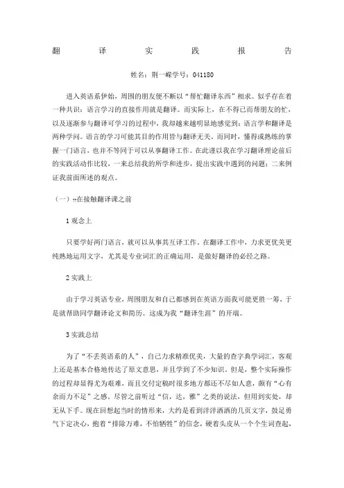 翻译实践报告80937