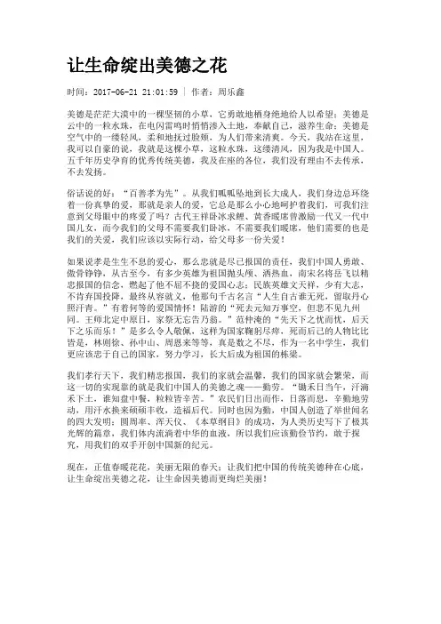 让生命绽出美德之花