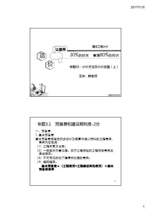 建设工程计价方法及计价依据 2