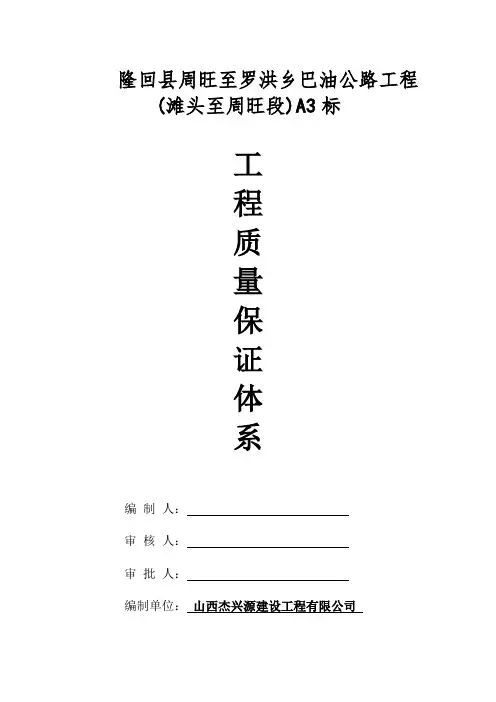 (完整版)工程质量保证体系(全套)