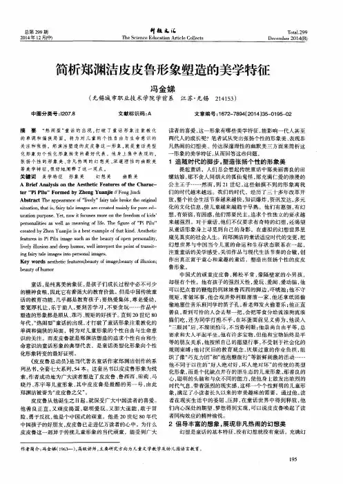 简析郑渊洁皮皮鲁形象塑造的美学特征