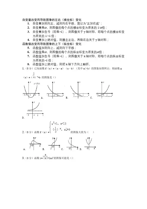 函数图像变换及习题