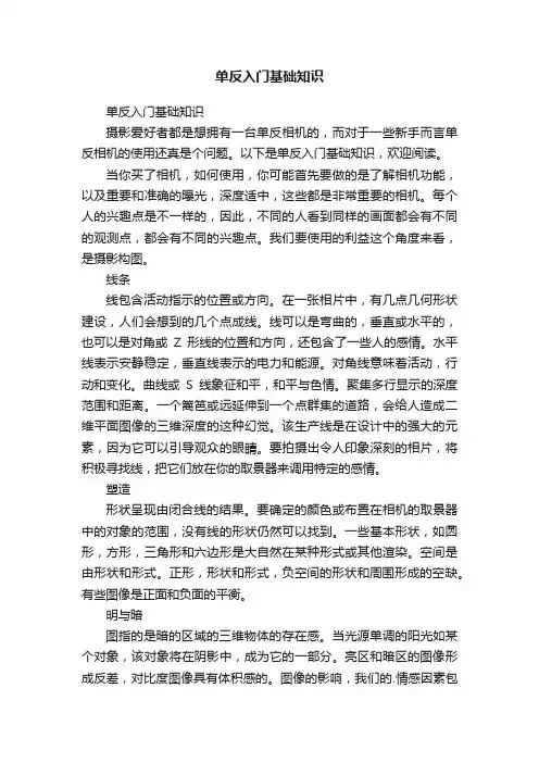 单反入门基础知识