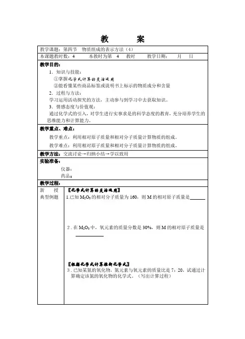 物质组成的表示方法(4)