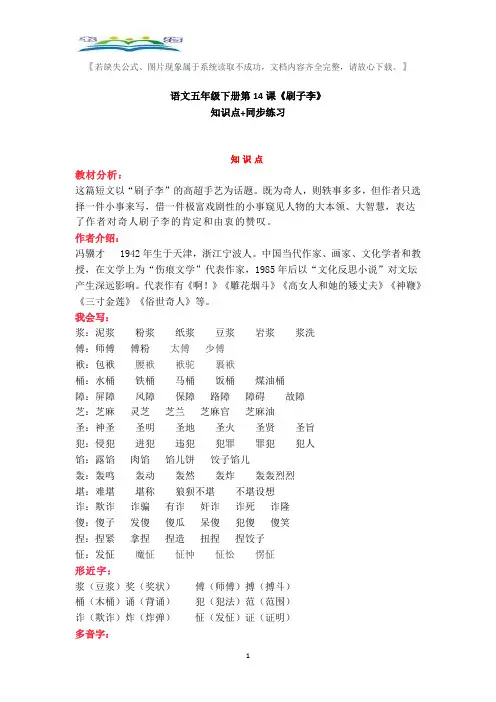 部编语文五年级下册第14课《刷子李》知识点+同步练习.doc