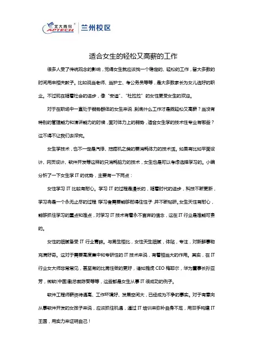适合女生的轻松又高薪的工作