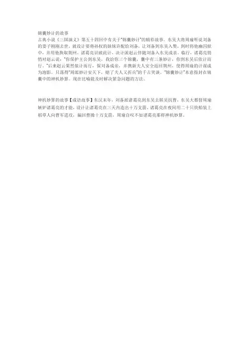 锦囊妙计的故事