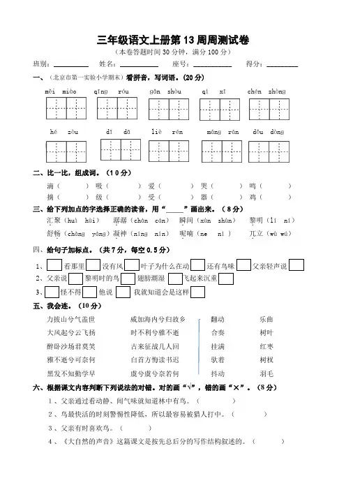 三年级上册语文第13周周测- 部编版(无答案)