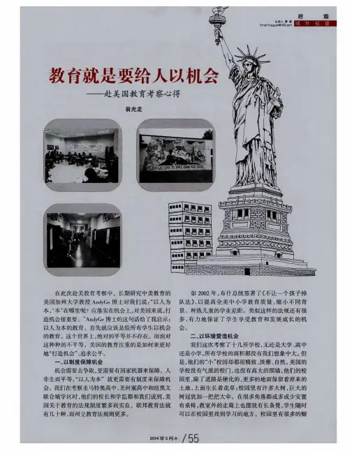 教育就是要给人以机会——赴美国教育考察心得