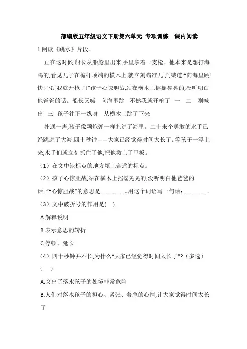 【阅读专练】五年级下册语文试题-第六单元 课内阅读训练 -人教部编版(含答案)