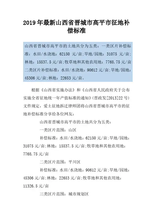 2019年最新山西省晋城市高平市征地补偿标准