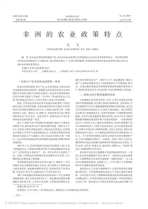 非洲的农业政策特点