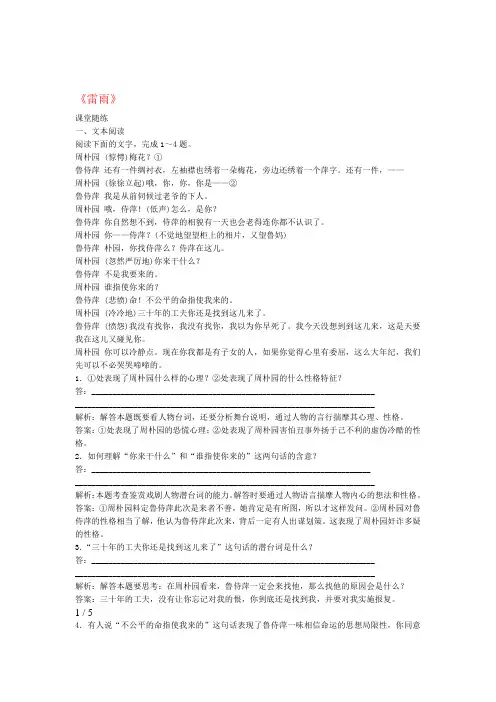 高中语文第二专题雷雨同步训练苏教版必修4
