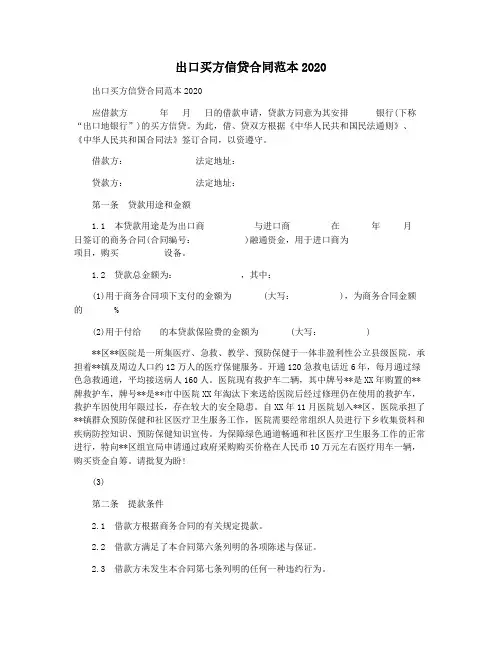 出口买方信贷合同范本2020