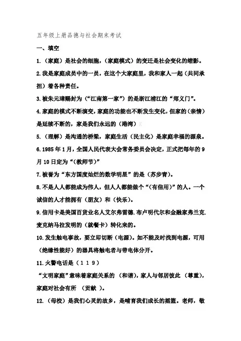 五年级品德与社会 期末 考试  文档