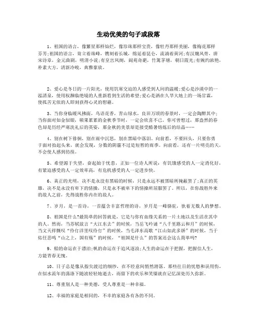 生动优美的句子或段落