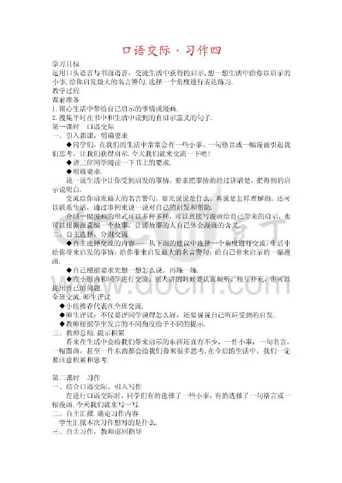 小学五年级口语交际教案