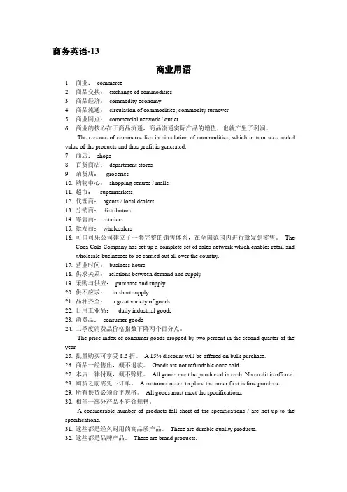 商务英语-13商业