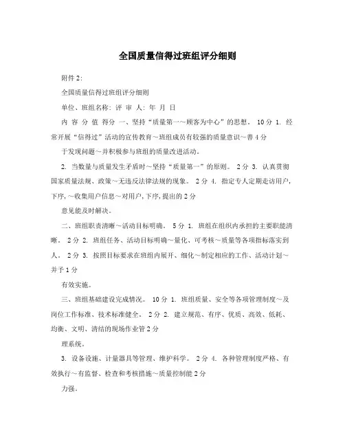 全国质量信得过班组评分细则